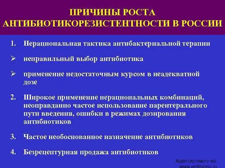 Эндолимфатическая антибиотико терапия. Антибактериальная терапия в клинике внутренних болезней. Принципы рациональной антибактериальной терапии у беременных. Отит тактика фельдшера. Антибиотикотерапия острого среднего отита.