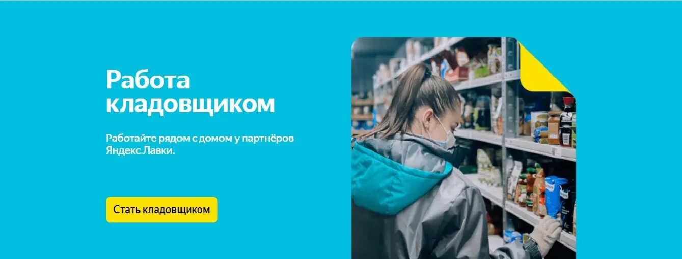 Работа лавка кладовщик
