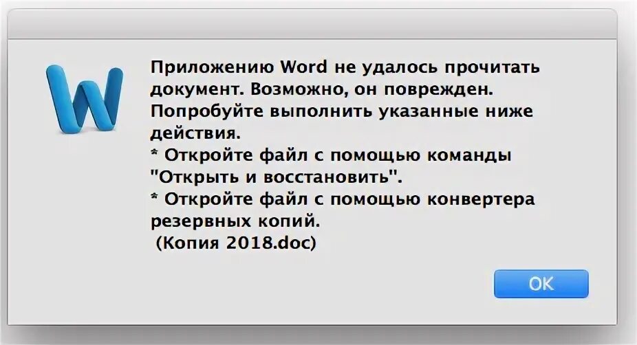 Почему не открывается ворд