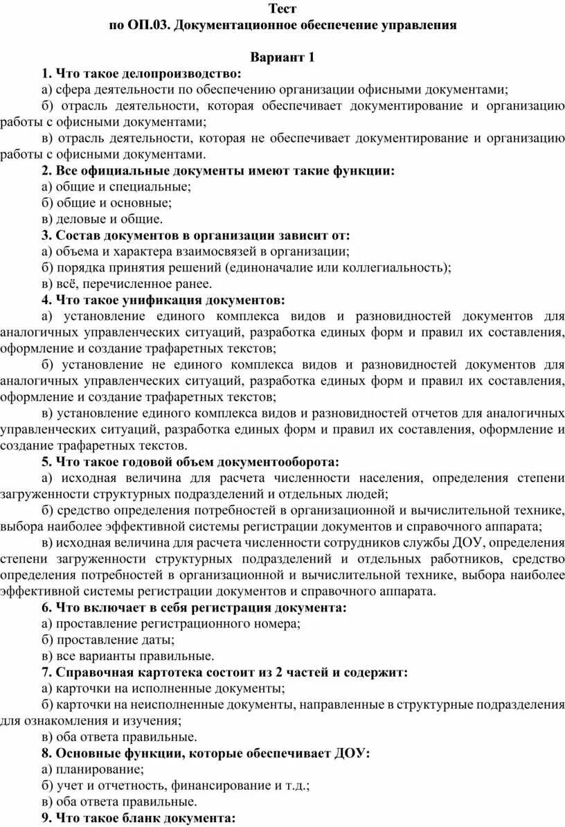 Документационное обеспечение управления документы. Экзамен Документационное обеспечение управления. Документационное обеспечение управления Румынина ответы.