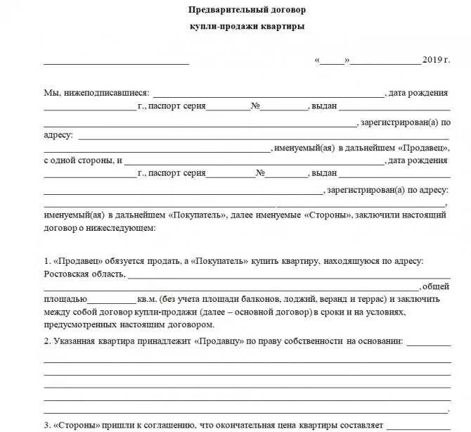 Подлежащих купле продаже