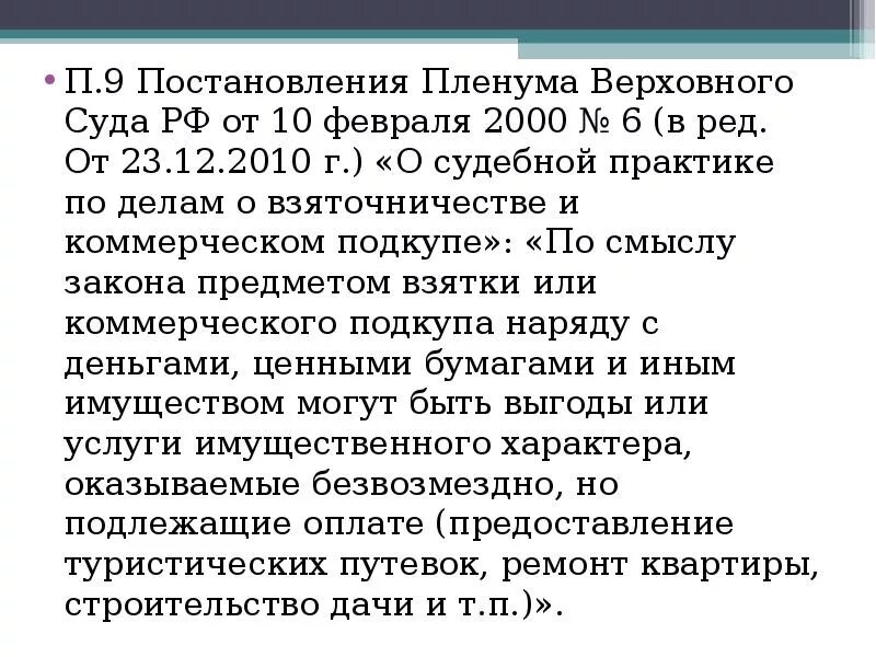 Пленум верховного суда 13 14. Постановление Верховного суда. Постановление Пленума вс. Разъяснение Пленума Верховного суда РФ. Постановление Пленума Верховного суда РФ.