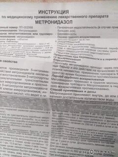 Через сколько можно пить после метронидазола