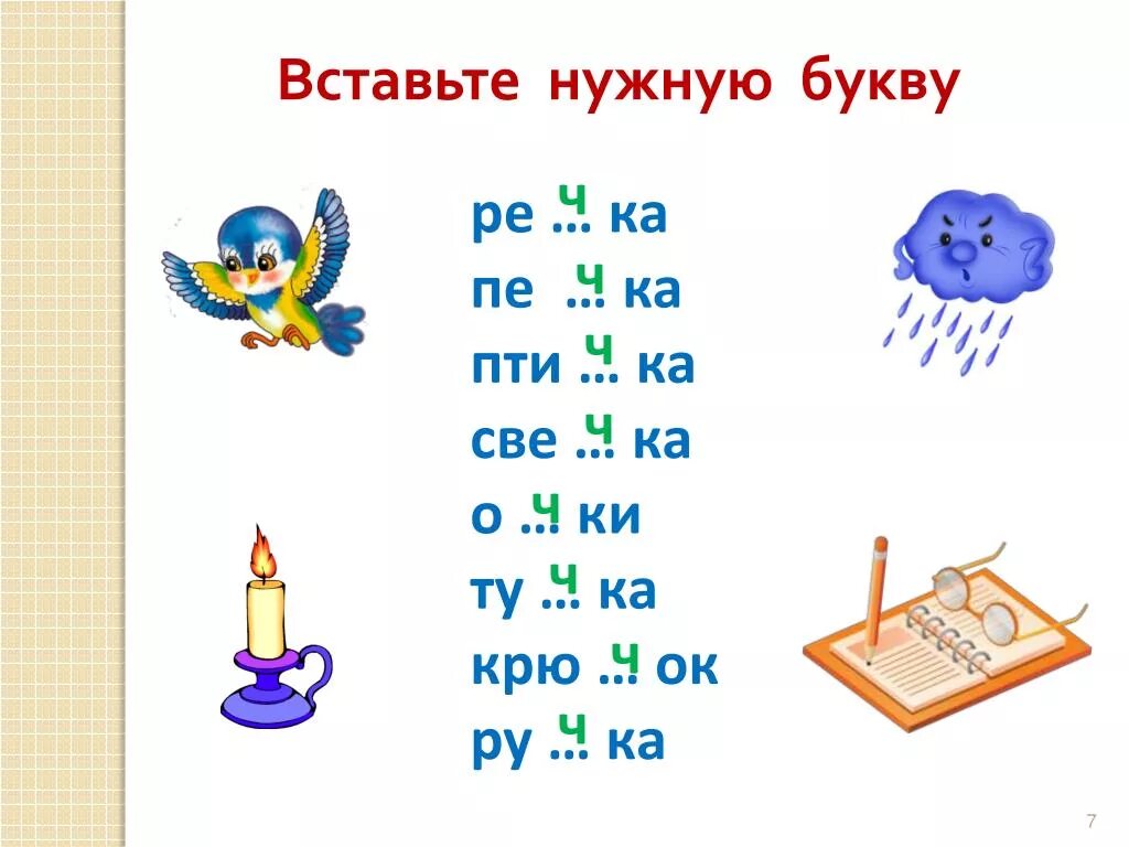 Слова на ч. Слова на букву ч. Чтение слов с буквой ч для дошкольников. Карточки для чтения с буквой ч. Слова с буквой ч 1 класс.