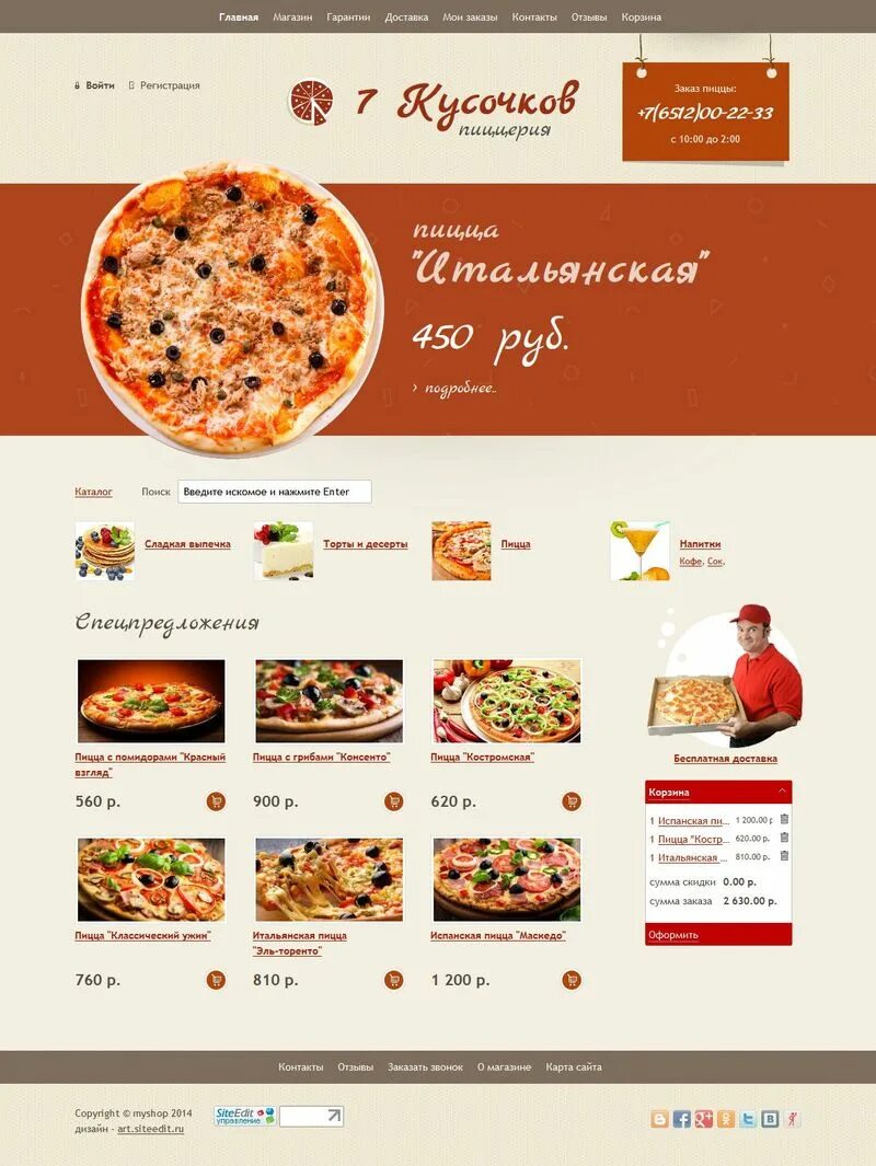 Пронькерс пицца. Реклама пиццы. Итальянская пицца. Пиццерия сделать заказ. Пиццерия сделать заказ.