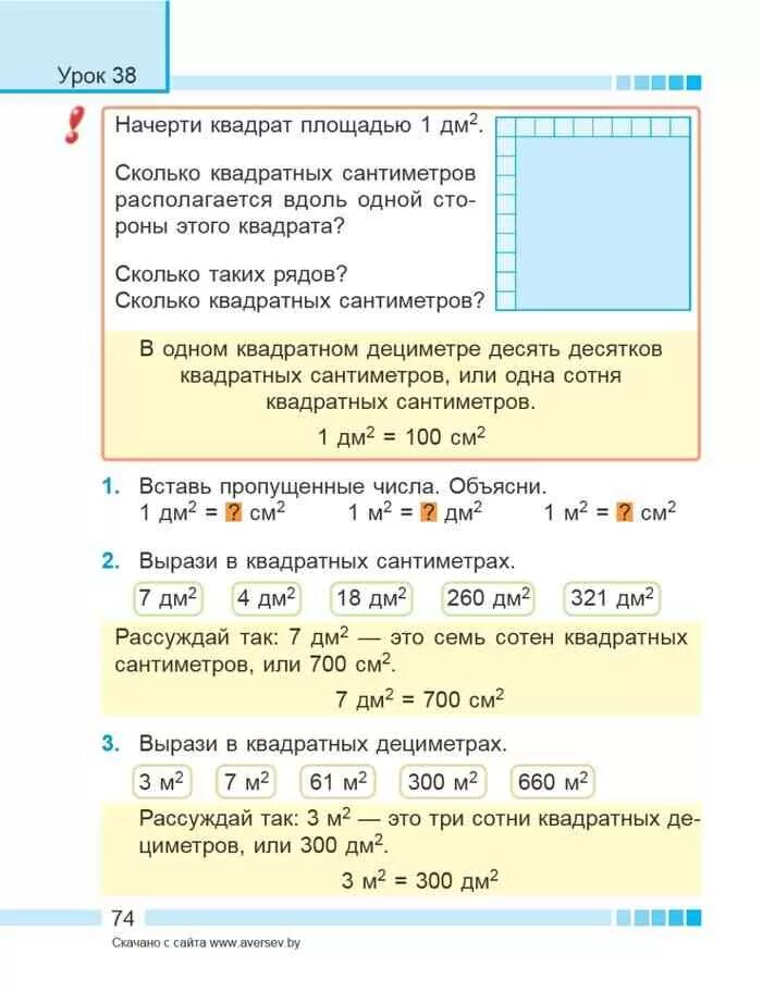 Сколько сантиметров в дм в квадрате. 1 Дм в квадрате сколько см. Сколько см в квадратном см. Сколько квадратных см в 1 квадратном метре. Сколько в 1 дм квадратном сантиметров.