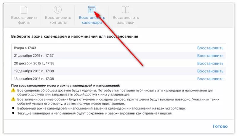 Восстановление удаленных заметок. Как восстановить удаленные календарь на айфоне. Как восстановить удаленные напоминания на айфоне. Как восстановить заметки. Удалил заметку на айфоне как восстановить