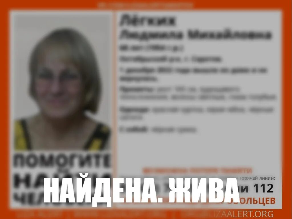 Бомж терминатор в саратове. Пропала пенсионерка Саратов. Саратов пропала женщина блондинка.