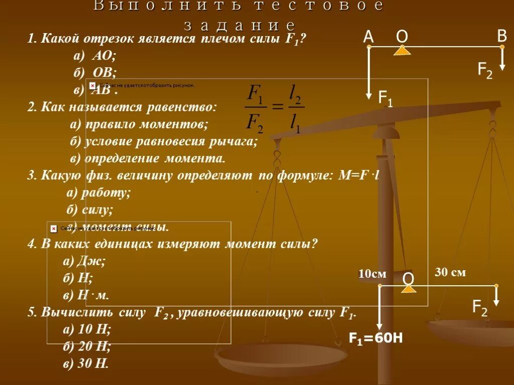 Рычаг равновесия физика 7 кл. Условие равновесия рычага. Задачи на равновесие сил на рычаге. Задачи на момент силы.