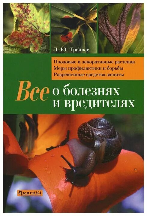 Атлас болезней и вредителей. Инфекционные болезни учебник. Книги болезнь растения. Определитель заболеваний растений. Определитель болезней комнатных растений книга.