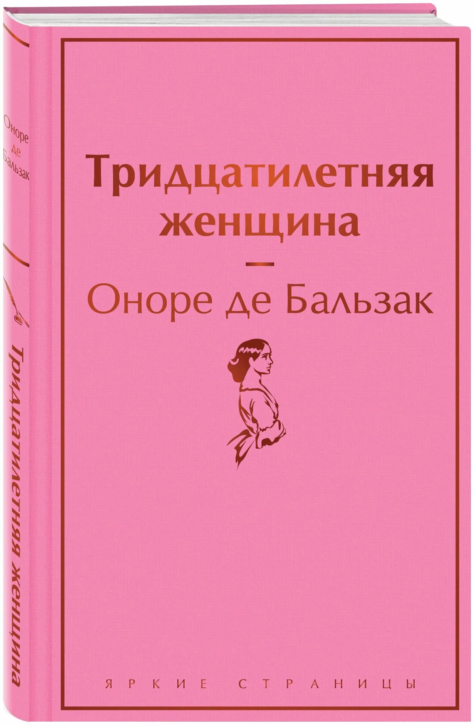 тридцатилетняя женщина книга. тридцатилетняя женщина книга. тридцатилетняя женщина оноре де бальзак книга отзывы. тридцатилетняя женщина оноре де бальзак книга отзывы. тридцатилетняя женщина оноре де бальзак книга.