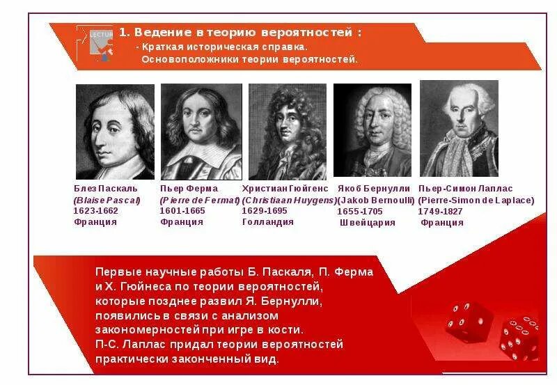 Теория открытия вероятности. История возникновения теории вероятности. Основоположники теории вероятности. История теории вероятностей и статистики. Теория открытия вероятности.