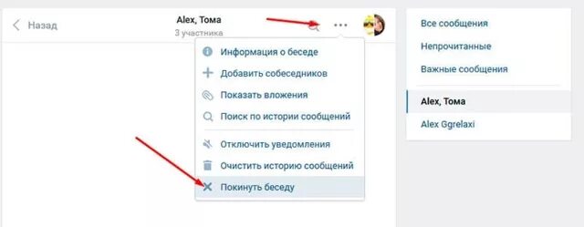 Можно удалять сообщения в контакте. Сообщения ВК беседы. Как удалить беседу. Очистить беседу в ВК. Как удалить беседу в ВК.