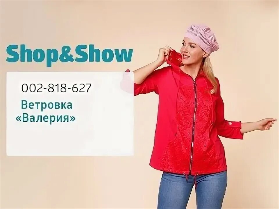 Shop and show. Модели шоп энд шоу. Модели shop and show девушки. Shopping show интернет магазин. Телемагазин шоп 24 сайт