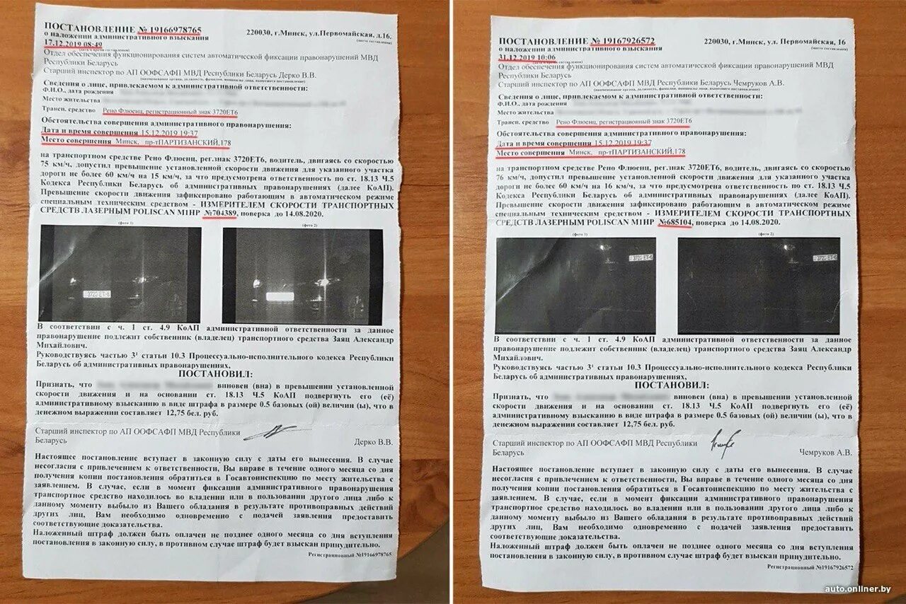Постановление о наложении штрафа за превышение скорости. Превышение скорости штрафы. Превышения скорости рб. Постановление о превышении скорости. Штраф гибдд письмо.