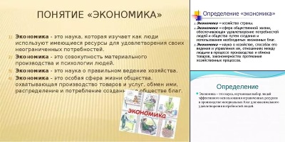 экономика для детей: 2 тыс изображений найдено в Яндекс Картинках