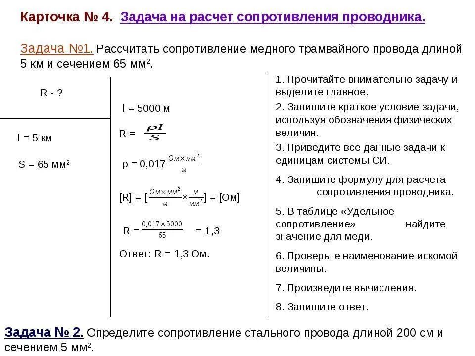 Полное сопротивление задачи. Задачи на удельное сопротивление проводника. Задача на определение удельного сопротивления проводника. Задача на расчет удельного сопротивления проводника. Расчёт сопротивления проводника удельное сопротивление формулы.