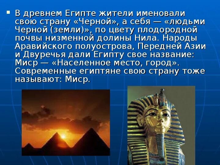 Египет проект 5 класс Презентация по географии на тему "Государство Египет"
