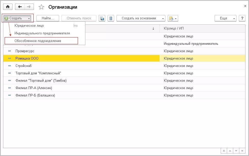 Как создать справочник в 1с. 1с справочник подразделения подразделения организации. Справочник подразделения в 1с. Справочник подразделений в 1с 8.3 Бухгалтерия. Подразделения организации в 1с 8.3.