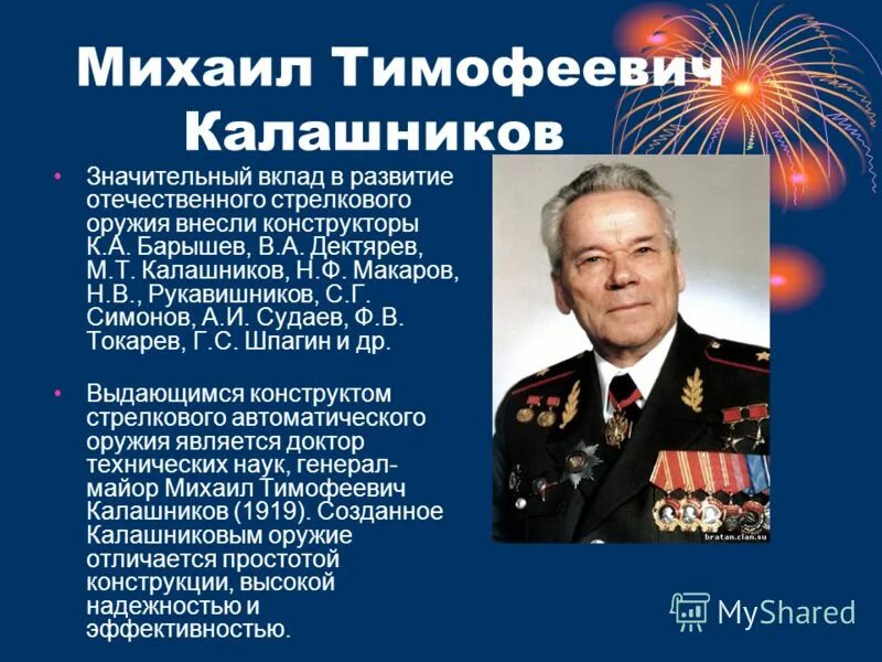 Великие военные конструкторы