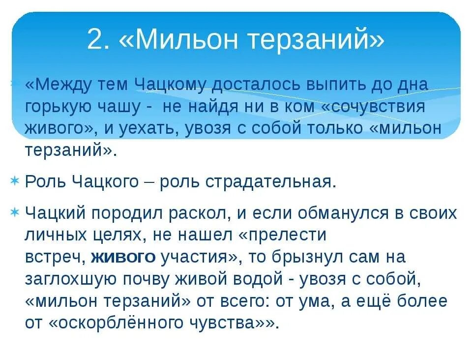 Мильон терзаний горе от ума сочинение. Конспект статьи гончарова мильон терзаний. краткий конспект статьи мильон терзаний. гончаров мильон терзаний. конспект статьи мильон терзаний гончаров.
