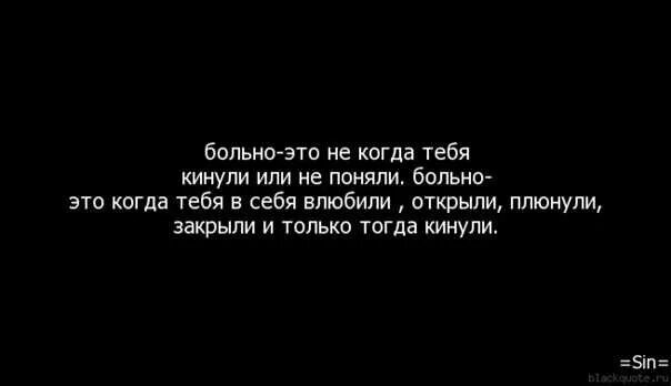 Не больно. Иногда хочется себя убить за то что. Тяжело когда понимаешь что это твой человек. Когда больно. Когда ты болеешь цитаты.