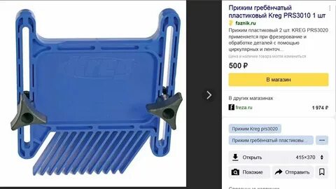 Прижимы для фрезерного станка по дереву