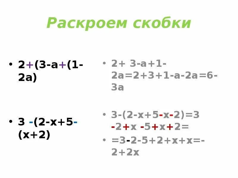 Раскрой скобки 5 b b 5