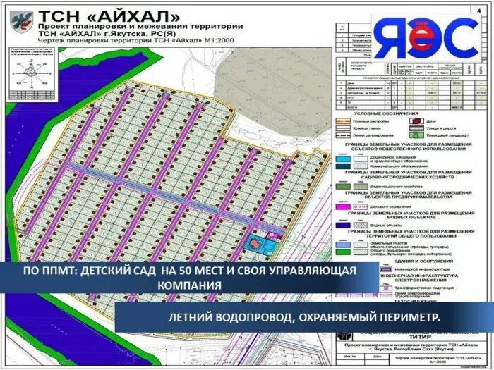 Айхал перевод. ТСН Айхал. Коттеджный поселок Айхал в Якутске. Айхал на карте Якутии. План поселка Айхал.