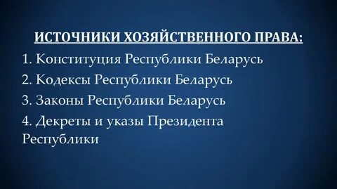Источники хозяйственного