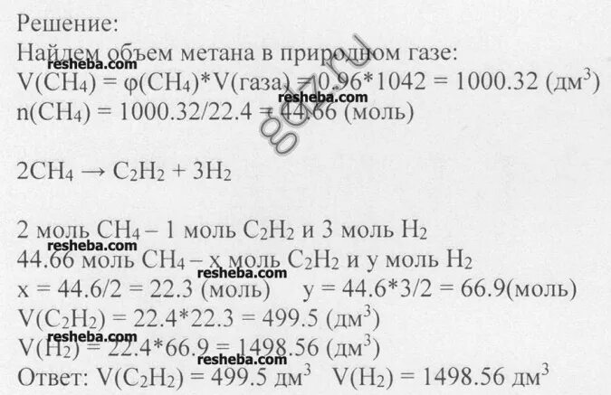 Из смеси содержащей 45 м3 метана. Определите объем метана (сh4). Ацетилен из природного газа. Какой объем ацетилена можно получить переработкой 1м.