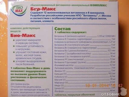 Био содержание