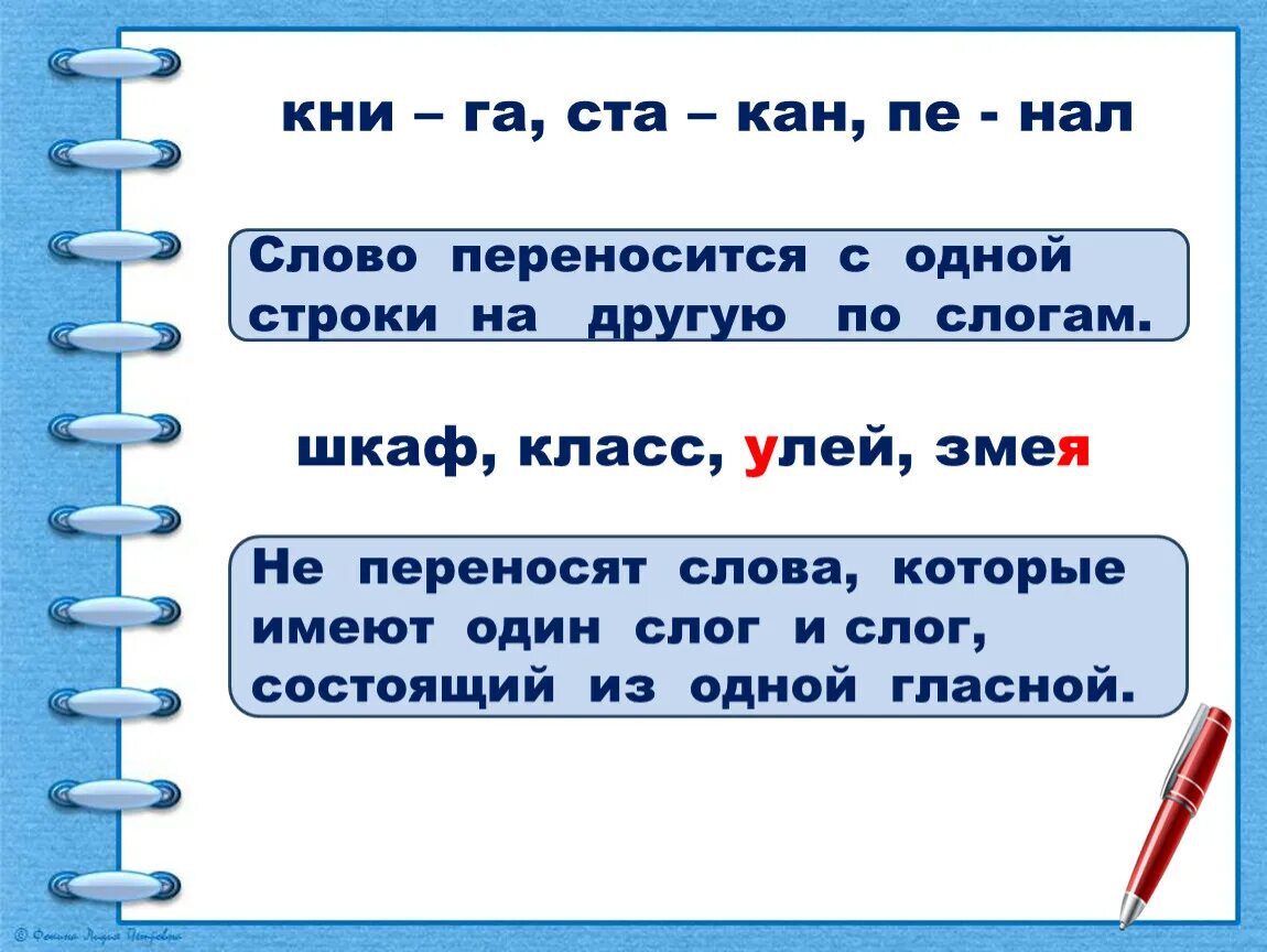 Можно ли перенести слово класс. Перенос слов с одной строки на другую. Переносить слова с одной строки на другую. Слова переносятся с одной строки на другую по слогам. Слова переносят с одной строки на другую по слогам.