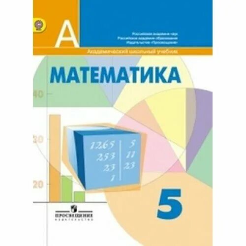 Учебник по математике 5 класс страница 57