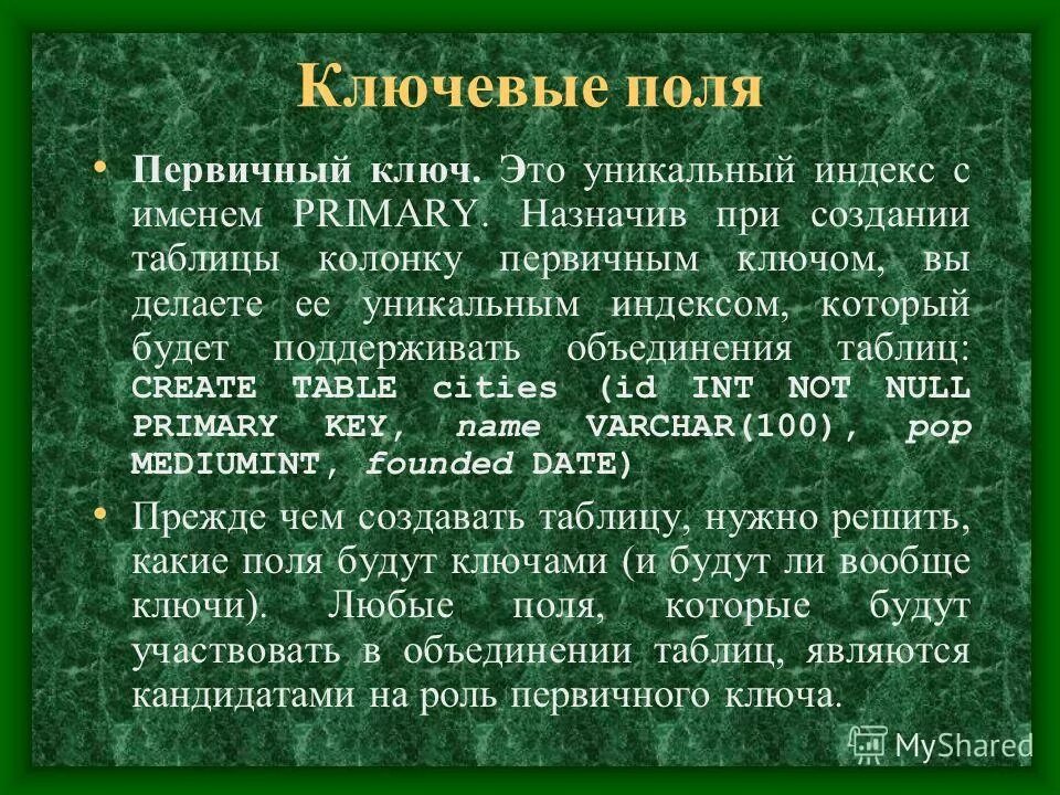 Название ключевого поля. Виды ключевых полей. Ключевое поле. Ключевое поле пример. Тип данных для ключевого поля.