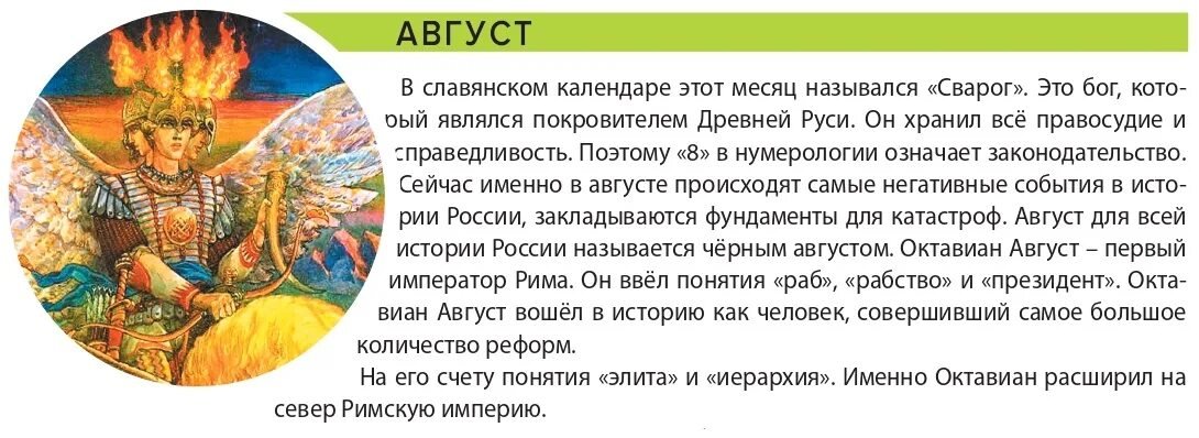 Гороскоп августа 2023. Славянский календарь по месяцам. Славянский календарь по годам и месяцам. Старославянский календарь по годам. Старославянский календарь по годам рождения.