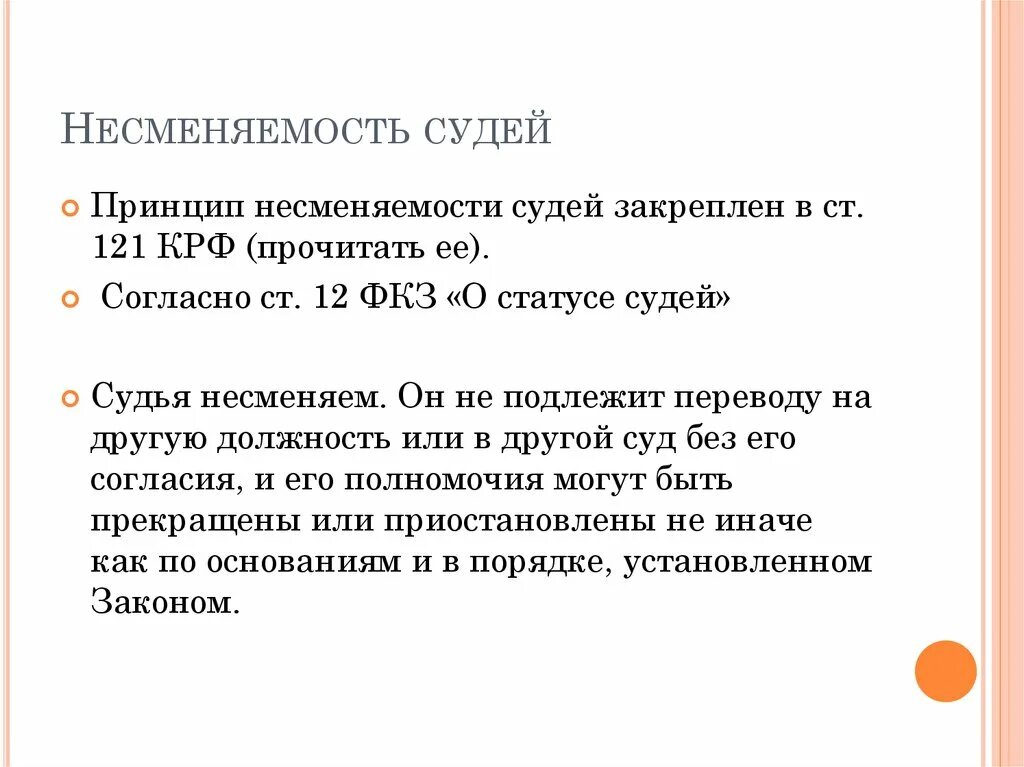 Несменяемость судей. Конституционный принцип несменяемости судьи. Принцип несменяемости судей означает. Принцип несменяемости судей в РФ. Почему суд должен быть независим