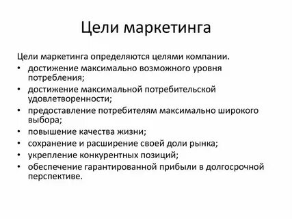 Главной целью деятельности фирмы является