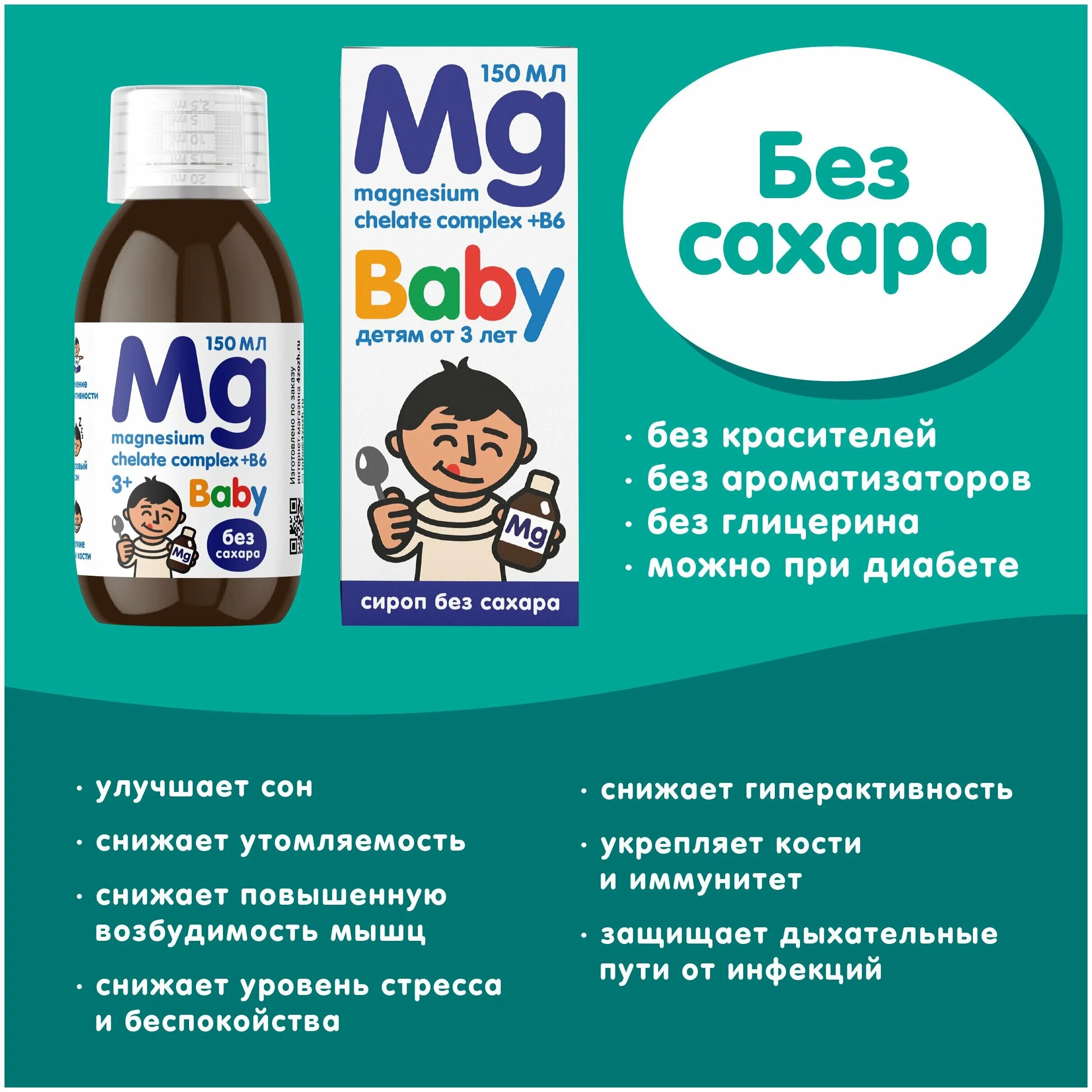 Компас здоровья magniy b6 doza. Магний в 6 125 мг magnesium. Магнезиум хелат + в6 компас здоровья 150 мл. Магнезиум хелат комплекс в6 детский. Магний интенсив в6 отзывы бад.
