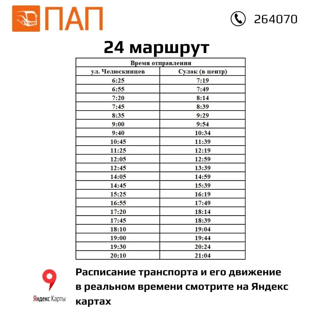 Горпап расписание. Автобус 23 Оренбург. Маршрут 46 автобуса Оренбург. Маршрут 46 Оренбург расписание. График маршрута автобуса 1.