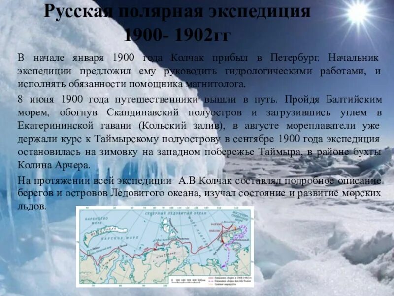 Рассказ о том как россияне участвовали в исследовании Арктики. Какие экспедиции были посвящены изучению арктических территорий. Исследователи Арктики 1733-1743.