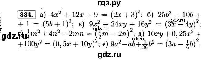 Алгебра 8 класс номер 834. Алгебра номер 111 15х²дз Макарычев. № 721,722 (Макарычев 8) задачи.