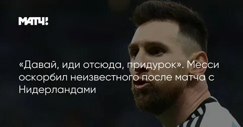 Иди отсюда это