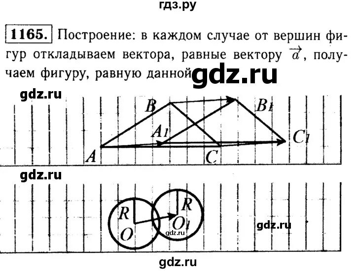 Геометрия 9 класс номер 600. Номер 1165 по геометрии 9 класс Атанасян. Геометрия 7-9 класс Атанасян номер 1165.