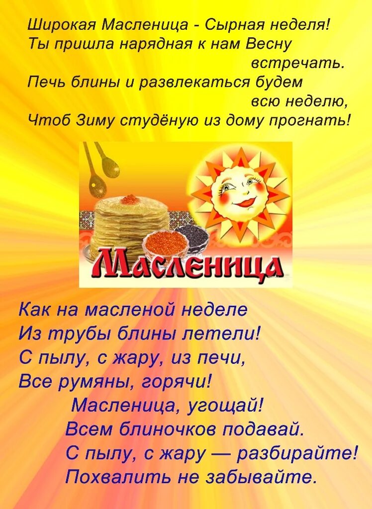 девиз на масленицу. масленица. эмблемы и девизы. масленица плакат. детям о масленице в детском саду.