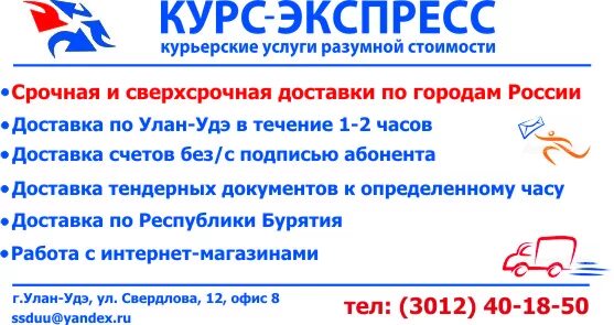 Ежедневная оплата улан удэ. Работа в Улан-Удэ. Курьерская служба Улан-Удэ. Номера телефонов магазинов Улан Удэ.