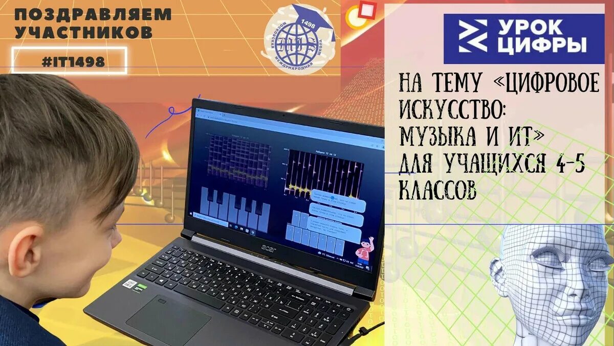 Информационные технологии в школе. Урок цифры кибербезопасность. Цифровое искусство музыка и it. Информационные технологии 2022 год.