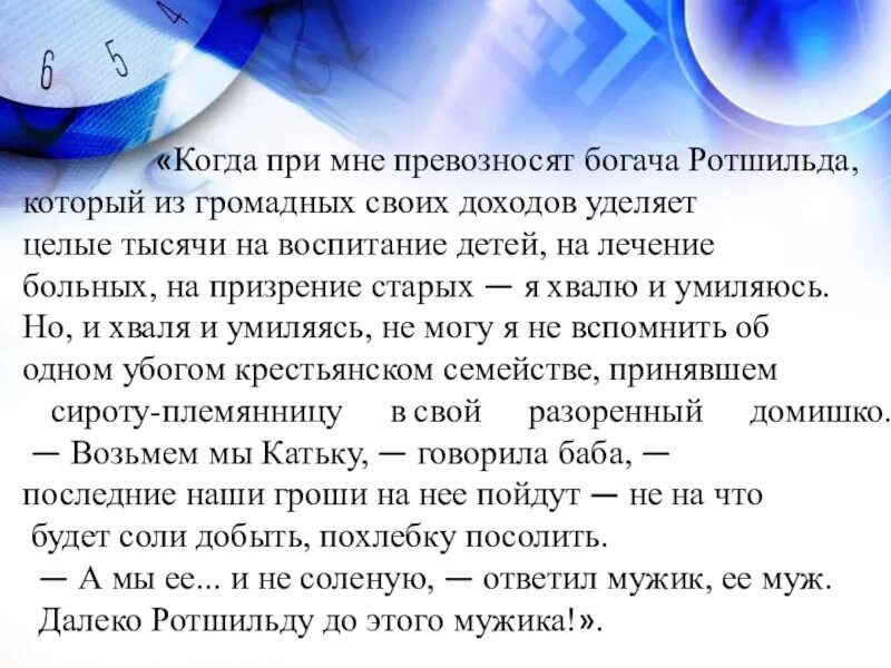 Все что имеет начало имеет и конец. Когда при мне превозносят богача. Загадка про конец игры. Когда при мне превозносят богача Ротшильда сочинение. Тематическая загадка не имеет конца и не имеет начала.