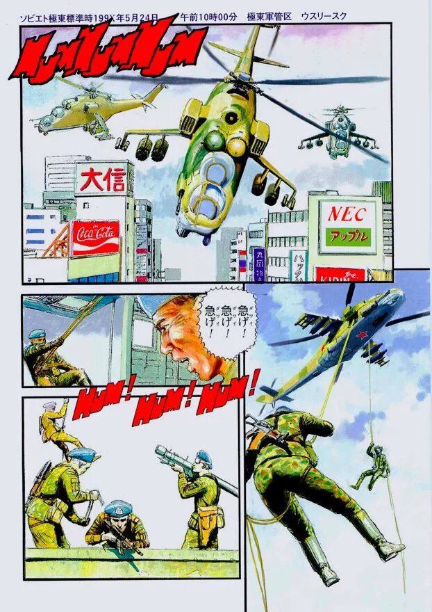 Tokyo wars. Манга Tokyo Wars. Raid on Tokyo Tokyo Wars 1991 Motofumi Kobayashi. Мотофуми Кобаяси. Вторжение Советской армии в Японию Манга.