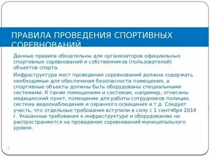 Система спортивных соревнований это